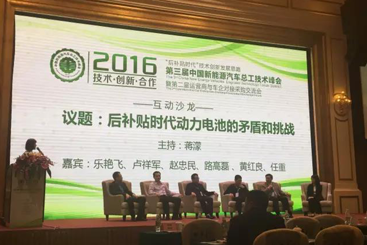 SG胜游锂能赞助并出席第三届中国新能源汽车总工技术峰会暨第二届运营商与车企对接采购交流会2.jpg